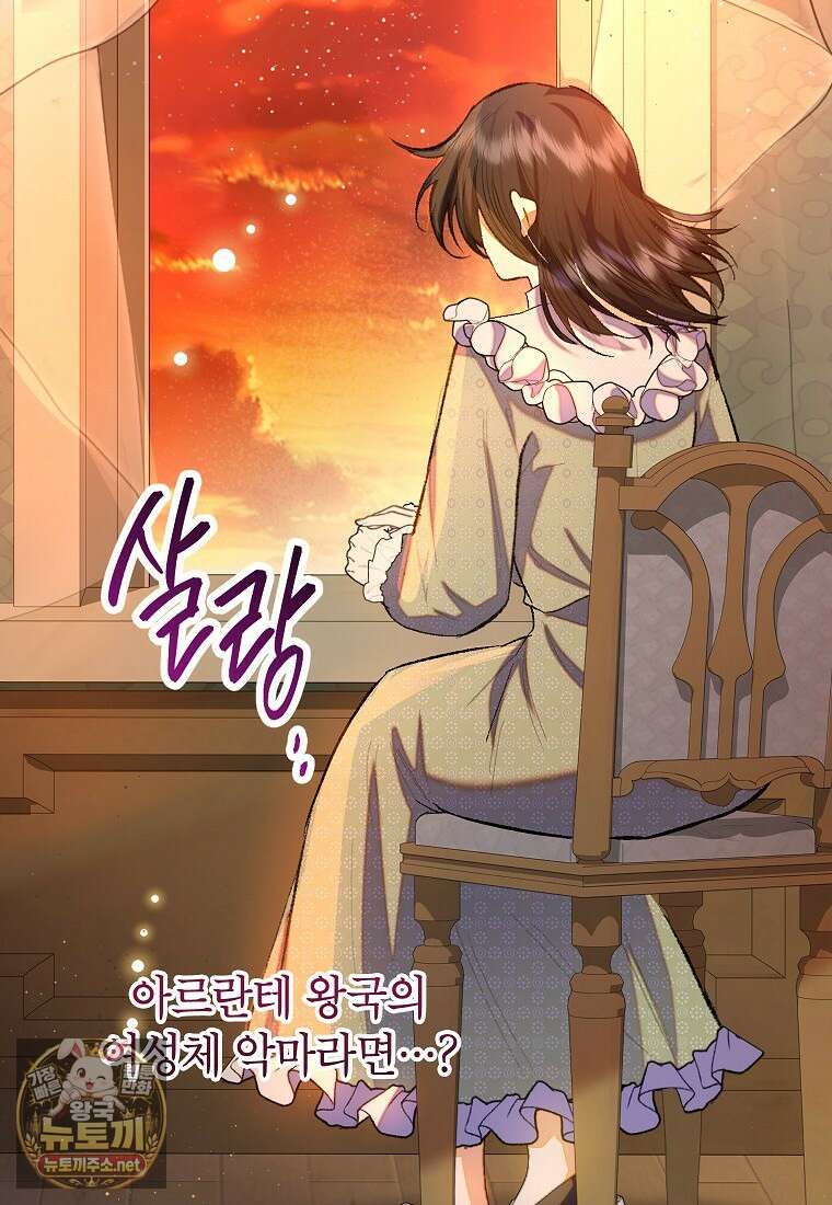 악마의 사랑을 받는 딸이래요 122화 9