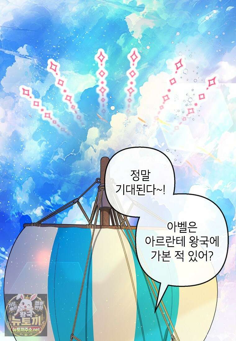 악마의 사랑을 받는 딸이래요 122화 12