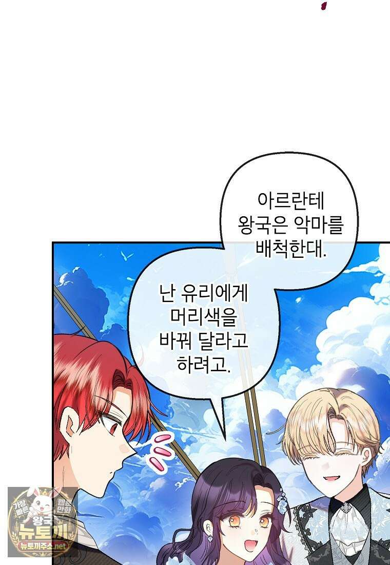 악마의 사랑을 받는 딸이래요 122화 14