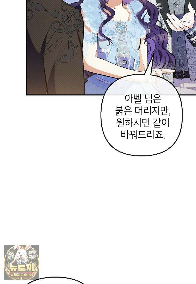 악마의 사랑을 받는 딸이래요 122화 15
