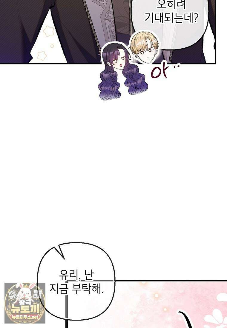 악마의 사랑을 받는 딸이래요 122화 17