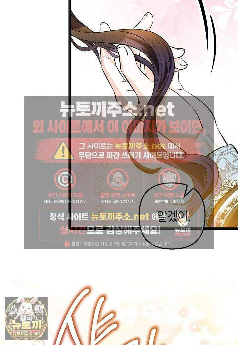 악마의 사랑을 받는 딸이래요 122화 18