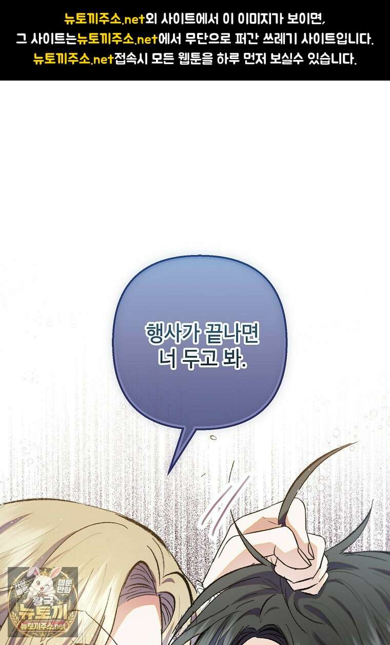 악마의 사랑을 받는 딸이래요 123화 1
