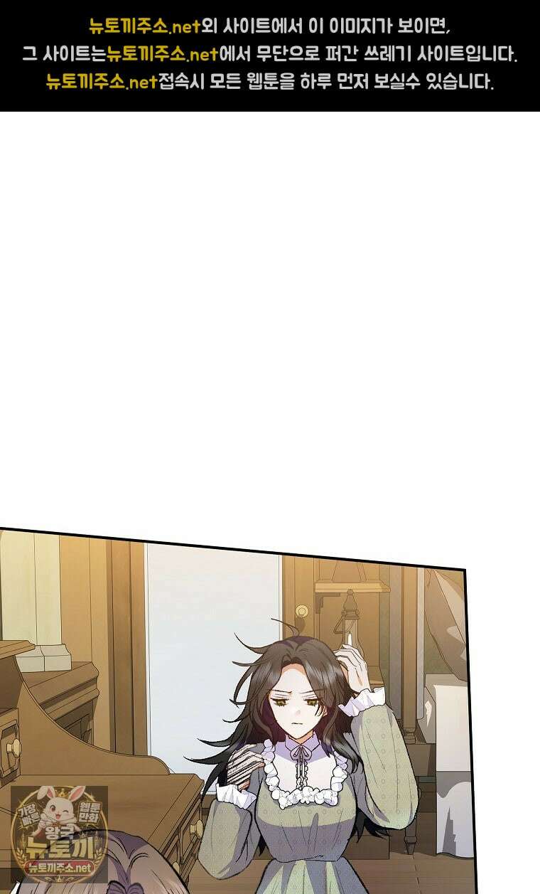 악마의 사랑을 받는 딸이래요 123화 3