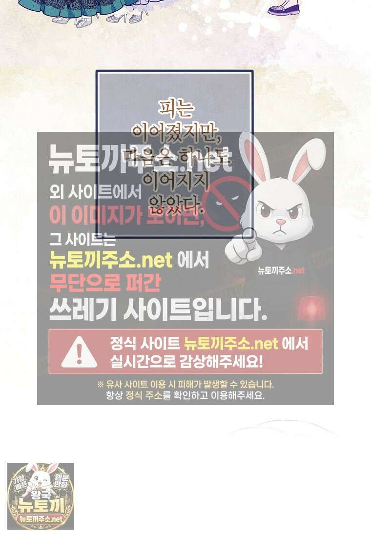 악마의 사랑을 받는 딸이래요 123화 6