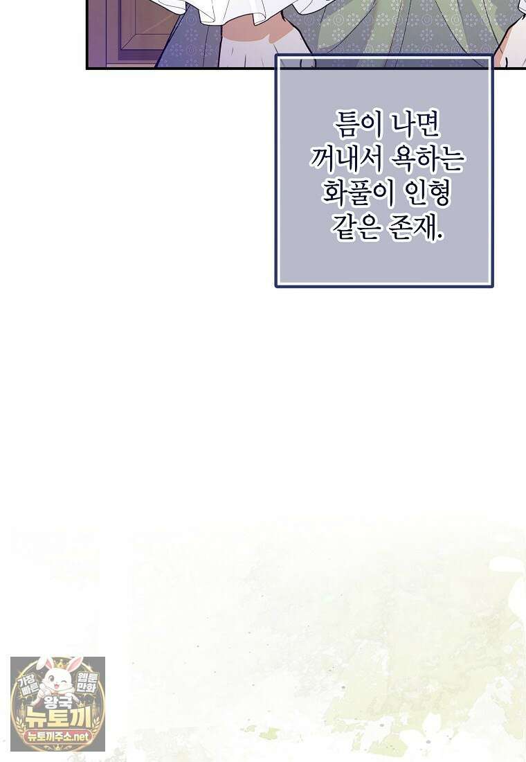 악마의 사랑을 받는 딸이래요 123화 8