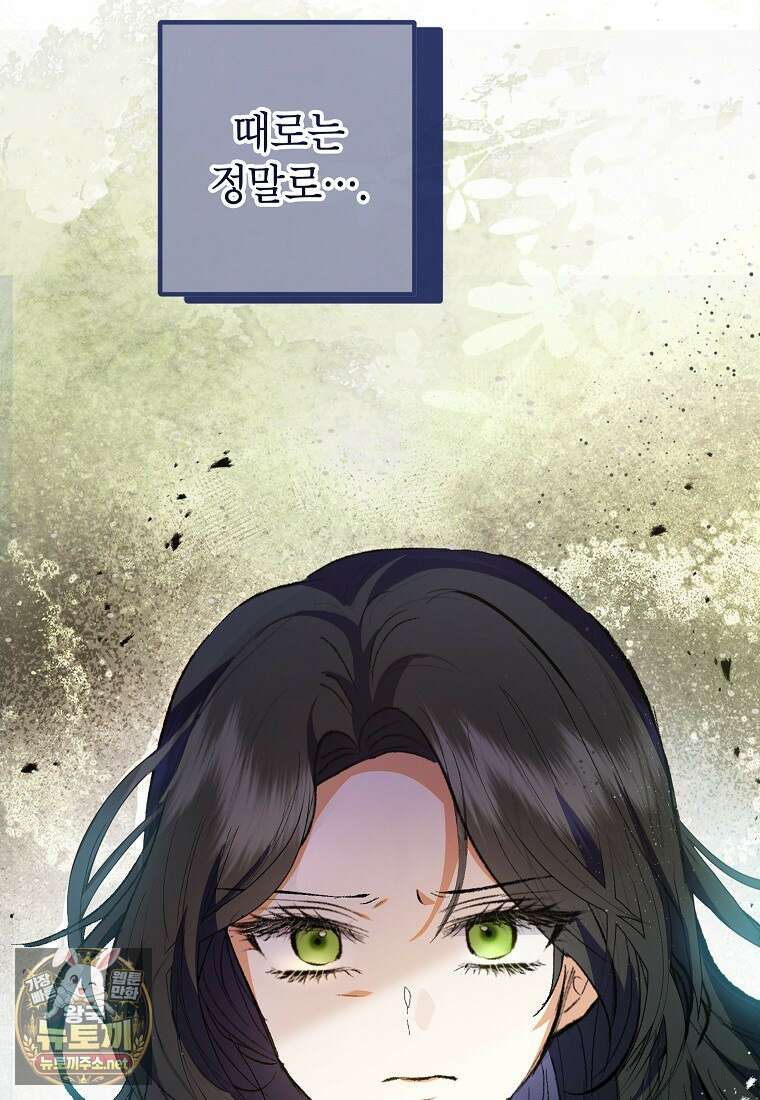 악마의 사랑을 받는 딸이래요 123화 9