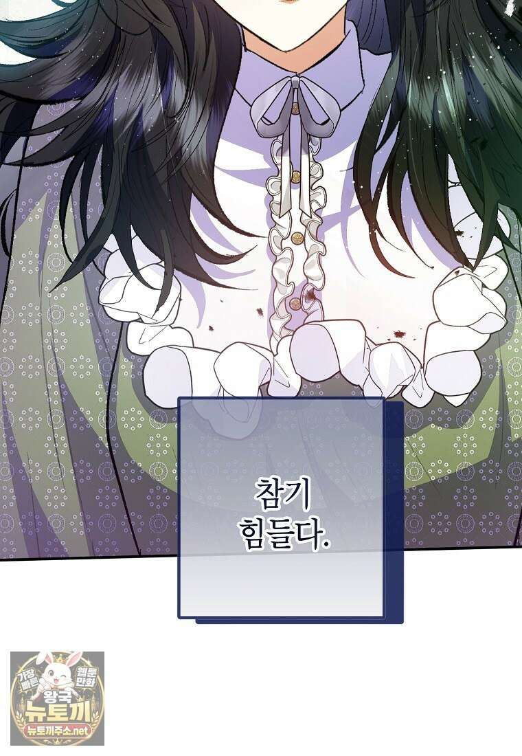 악마의 사랑을 받는 딸이래요 123화 10