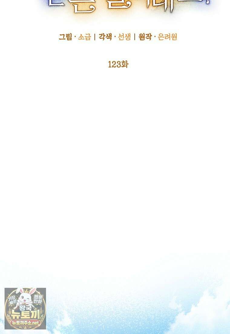악마의 사랑을 받는 딸이래요 123화 12