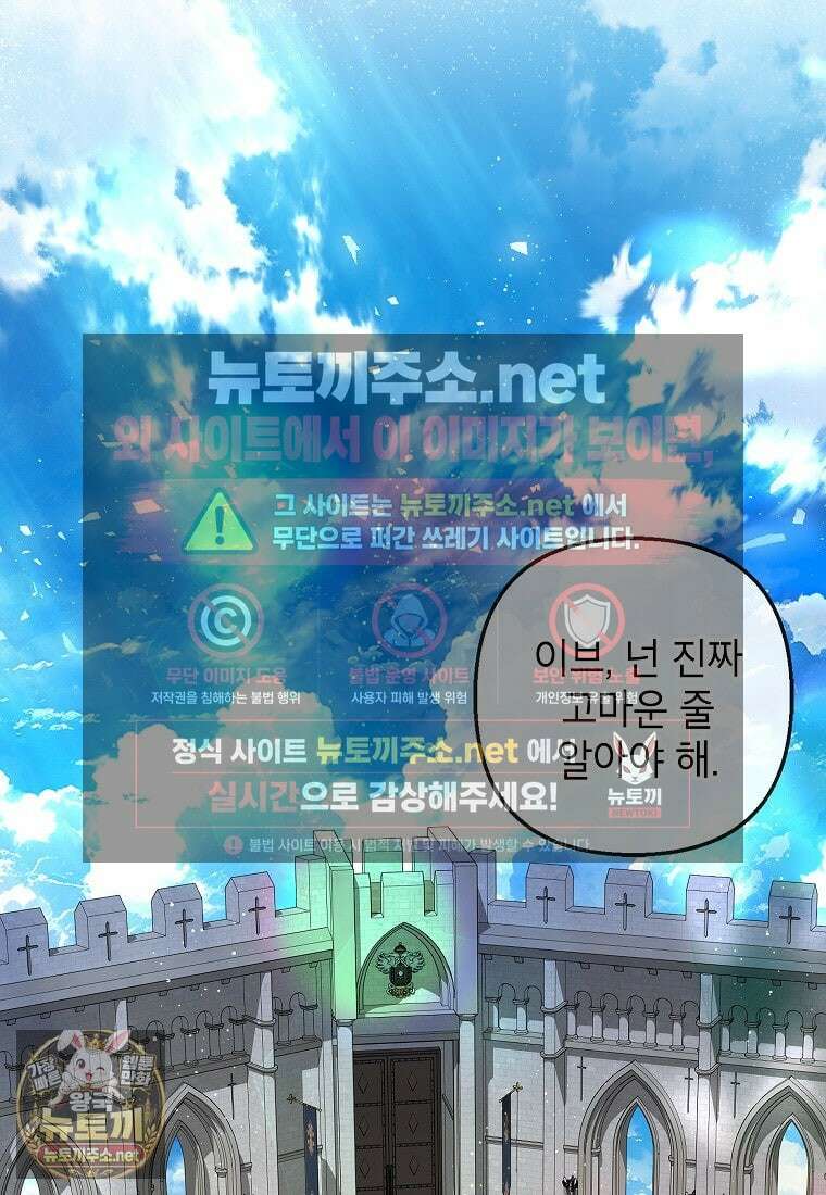 악마의 사랑을 받는 딸이래요 123화 13