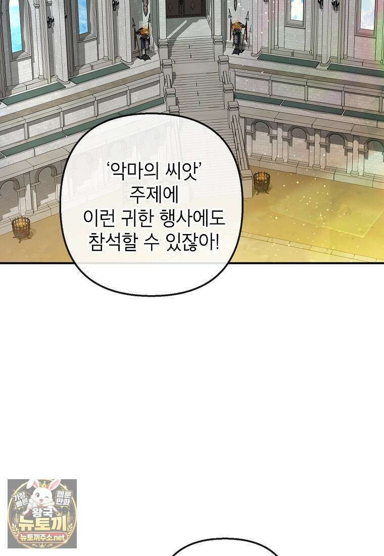 악마의 사랑을 받는 딸이래요 123화 14