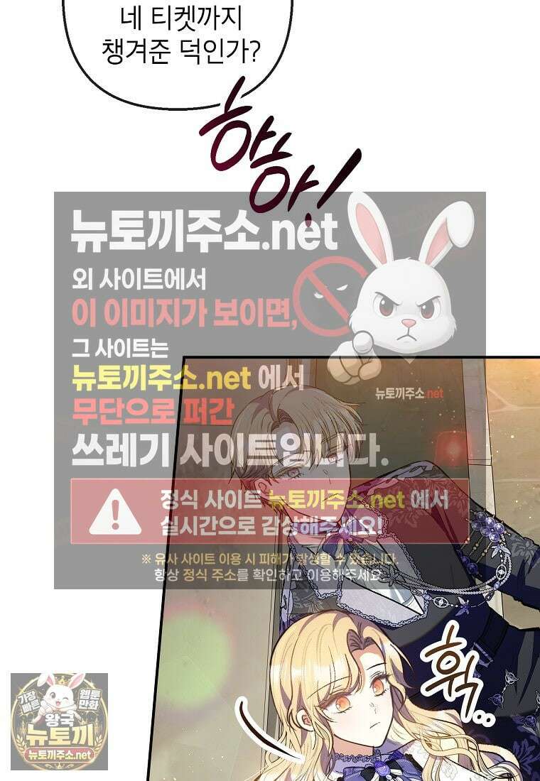 악마의 사랑을 받는 딸이래요 123화 16