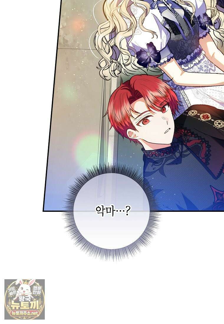 악마의 사랑을 받는 딸이래요 123화 17
