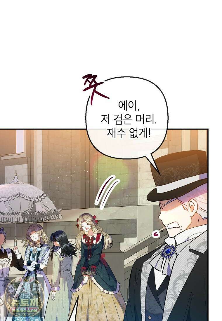 악마의 사랑을 받는 딸이래요 123화 18