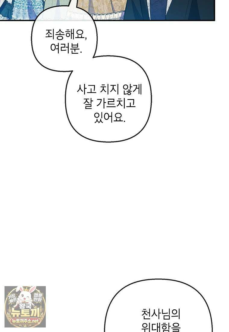 악마의 사랑을 받는 딸이래요 123화 19