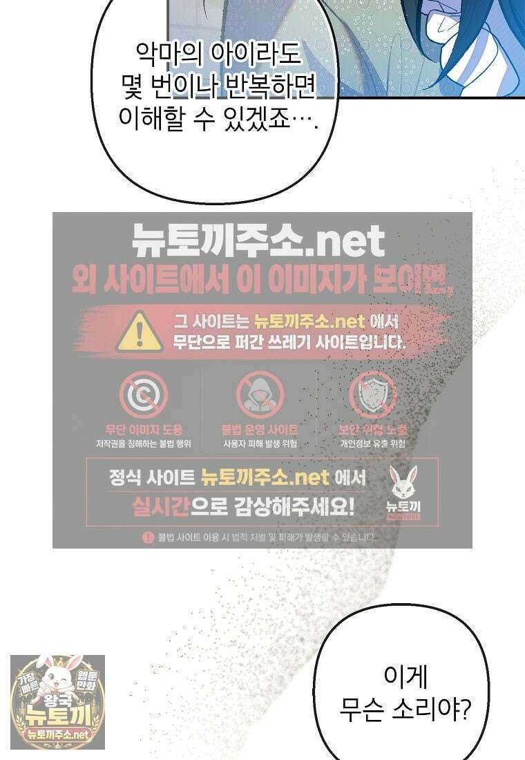 악마의 사랑을 받는 딸이래요 123화 21