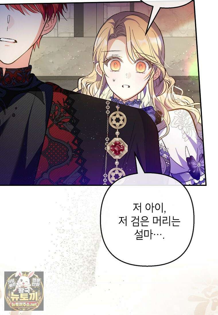 악마의 사랑을 받는 딸이래요 123화 22