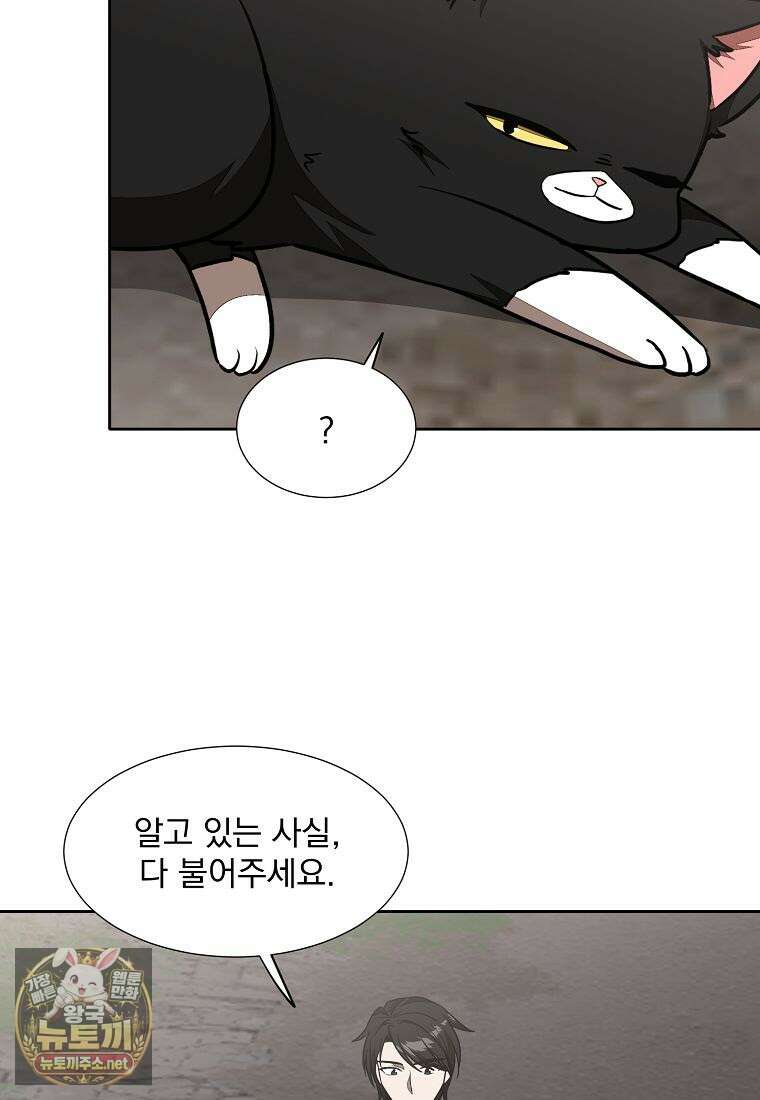 던전 안 푸드 트럭 사장님 107화 3