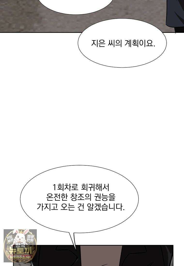 던전 안 푸드 트럭 사장님 107화 5