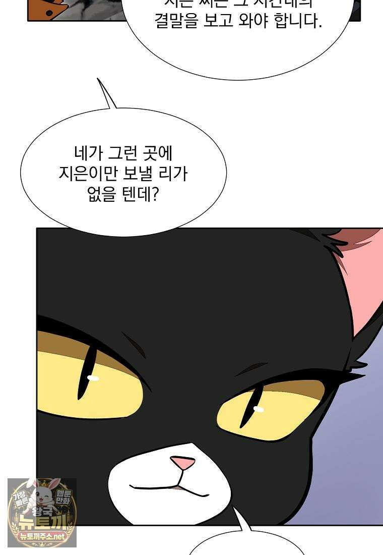 던전 안 푸드 트럭 사장님 107화 7