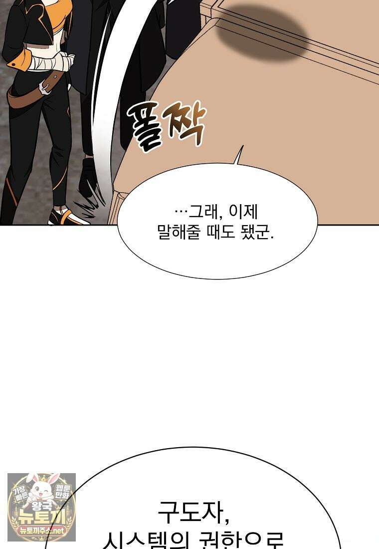 던전 안 푸드 트럭 사장님 107화 9