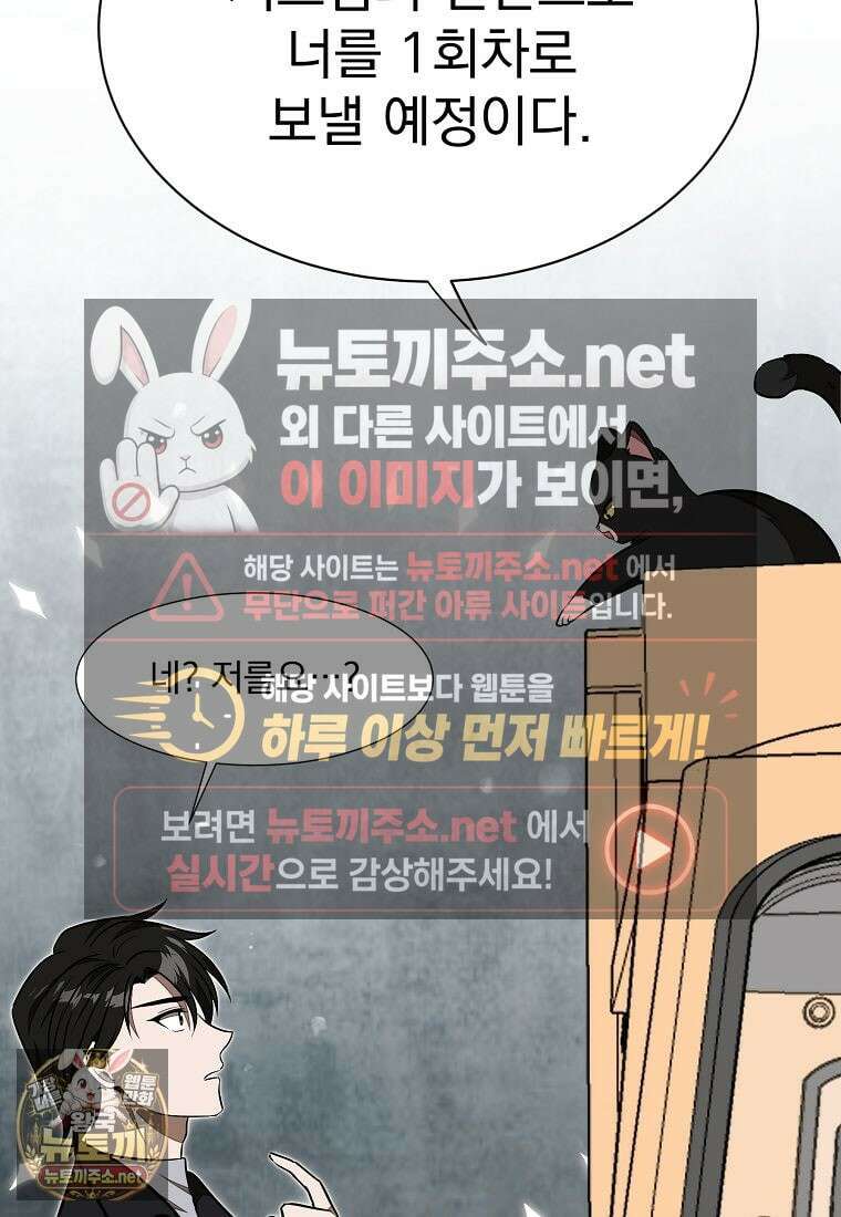 던전 안 푸드 트럭 사장님 107화 10