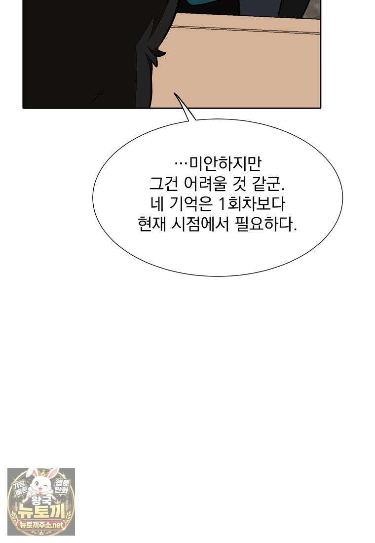 던전 안 푸드 트럭 사장님 107화 13
