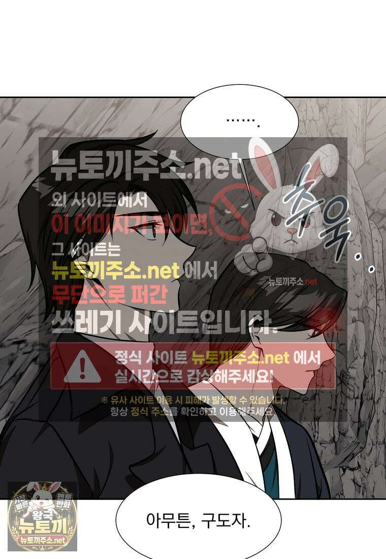 던전 안 푸드 트럭 사장님 107화 14