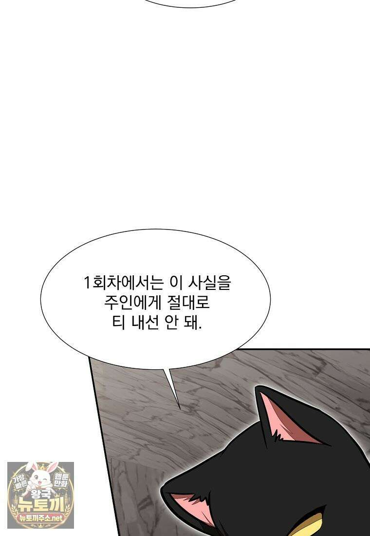 던전 안 푸드 트럭 사장님 107화 15