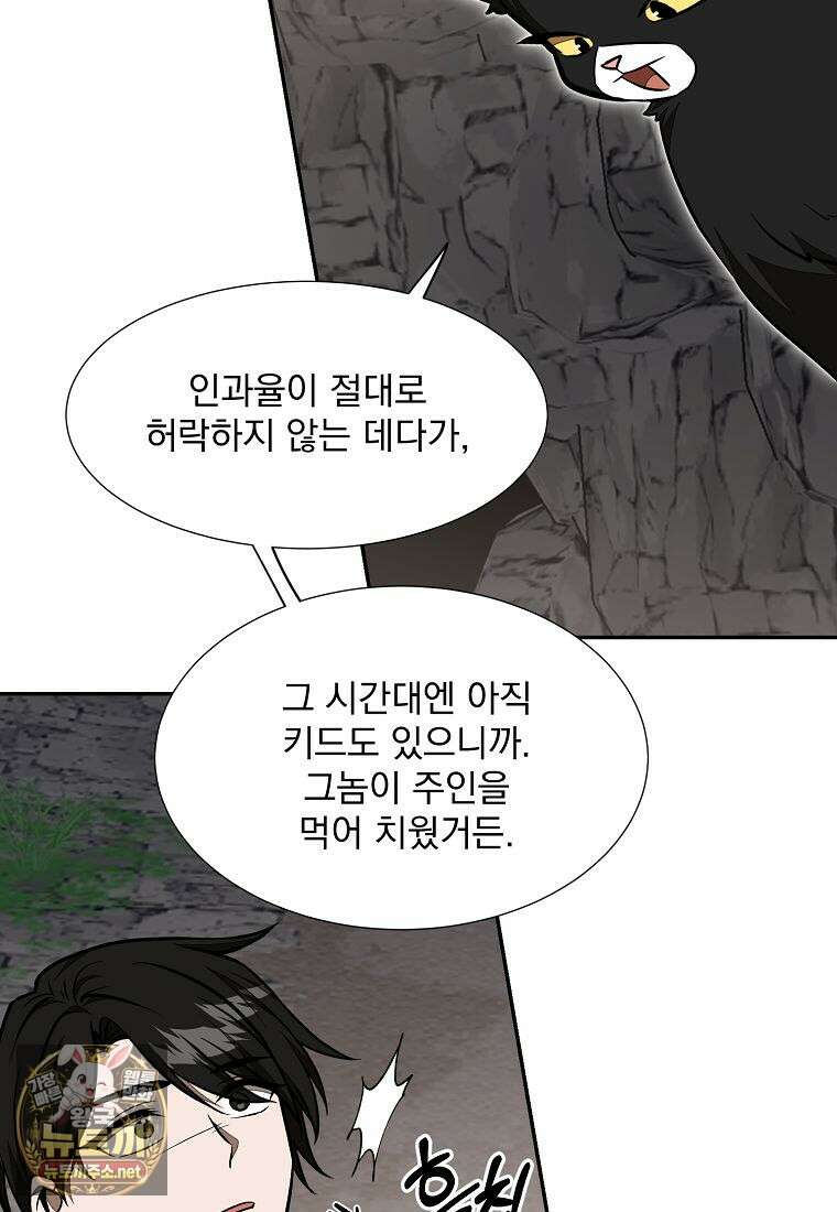 던전 안 푸드 트럭 사장님 107화 16