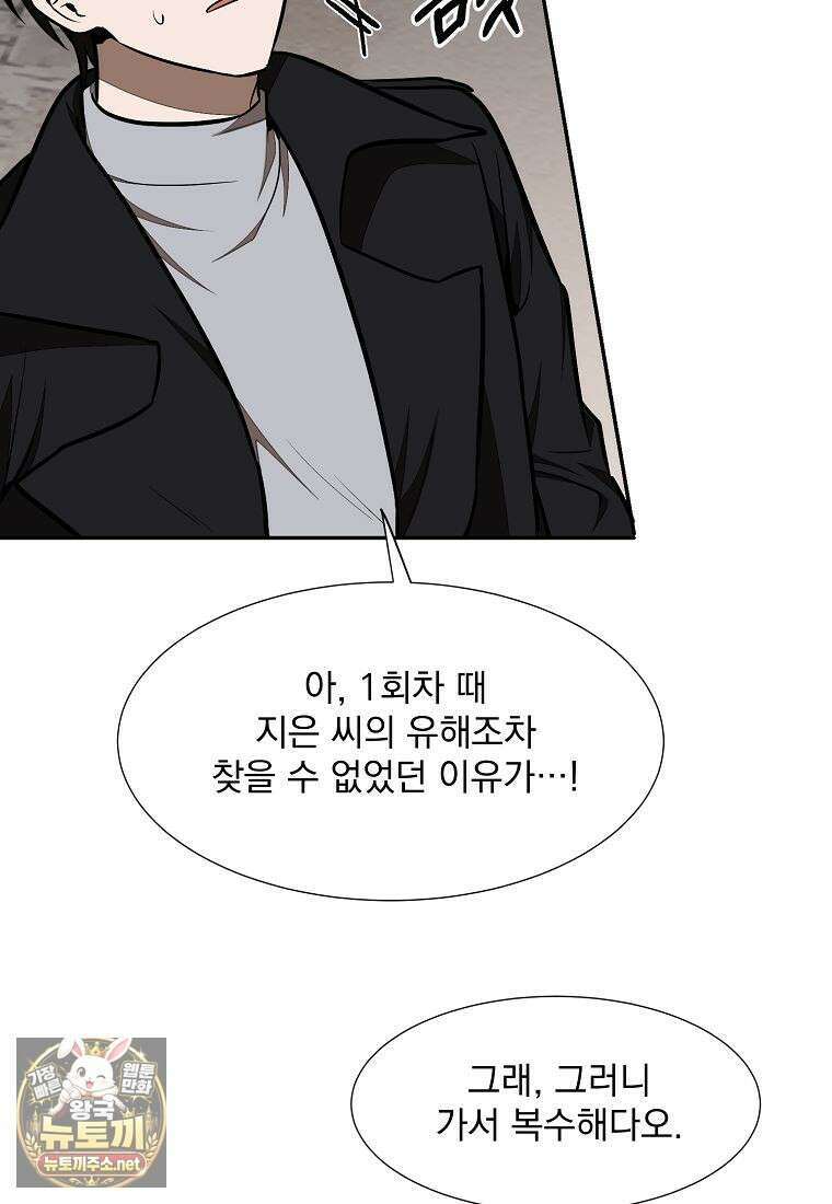 던전 안 푸드 트럭 사장님 107화 17