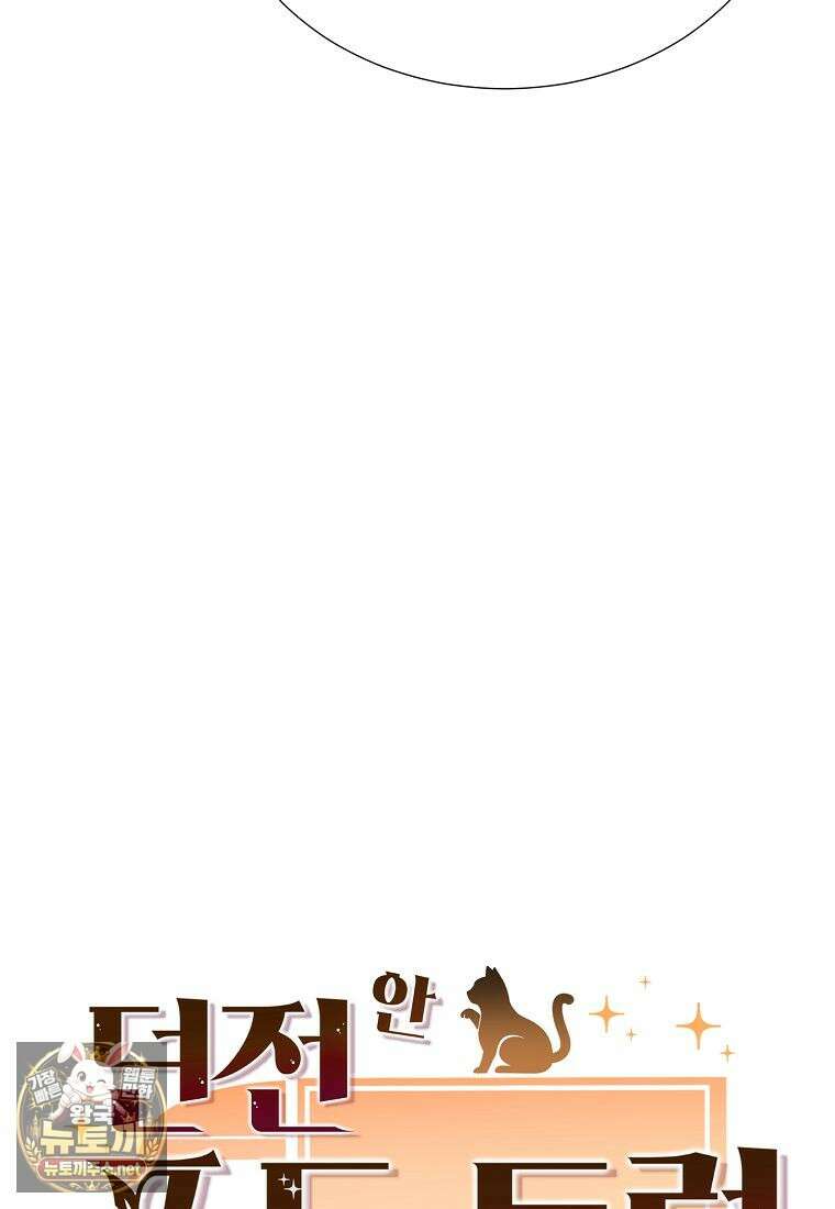 던전 안 푸드 트럭 사장님 107화 21
