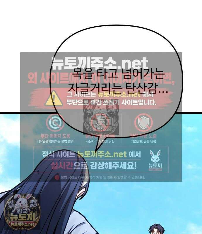 집구석 절대자 79화 8
