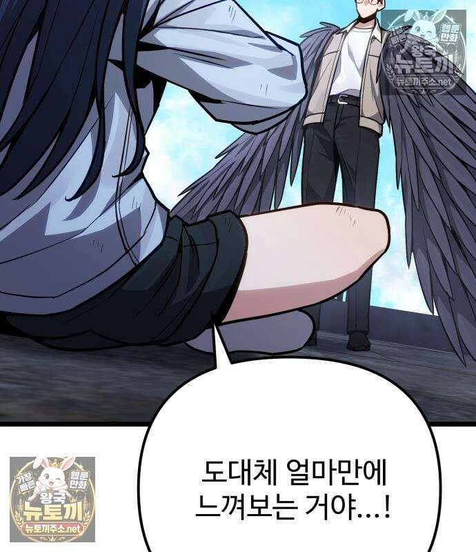 집구석 절대자 79화 9