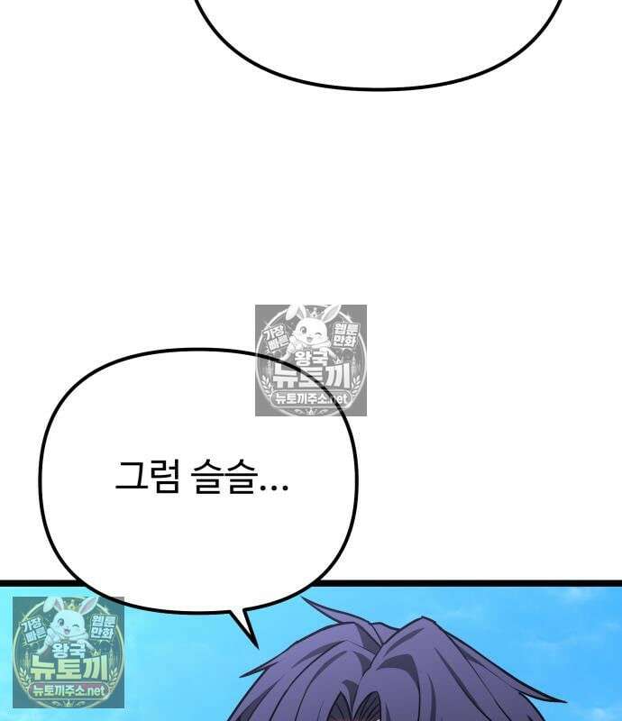 집구석 절대자 79화 10