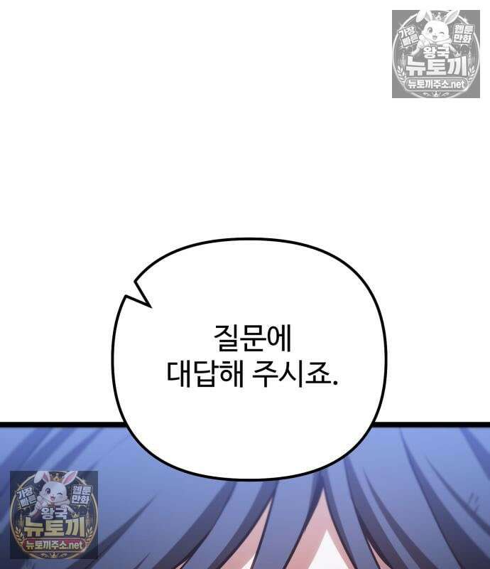 집구석 절대자 79화 12