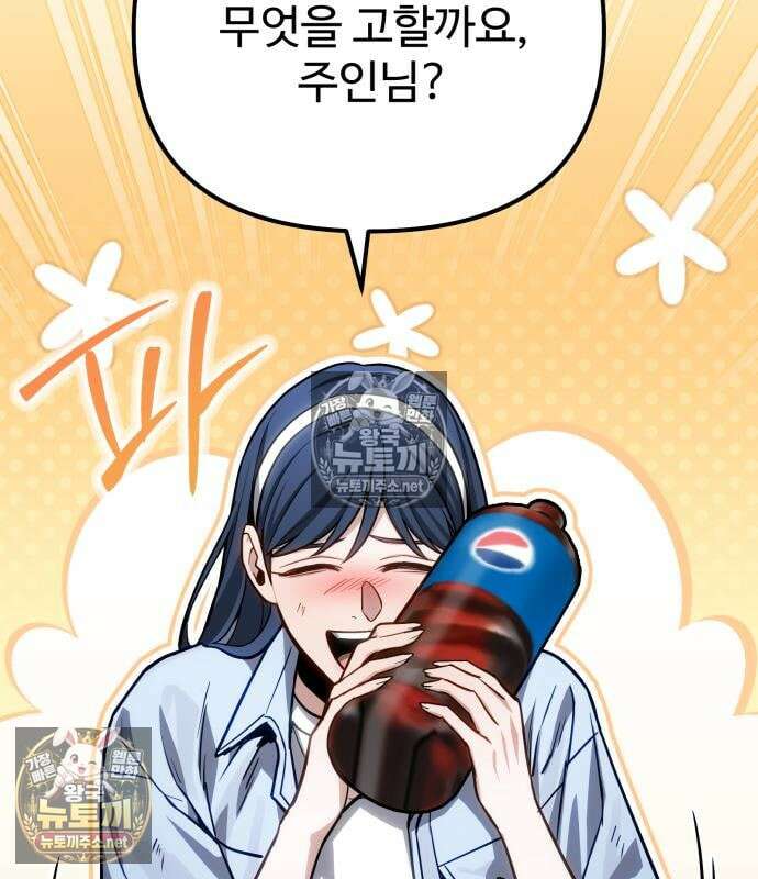 집구석 절대자 79화 14