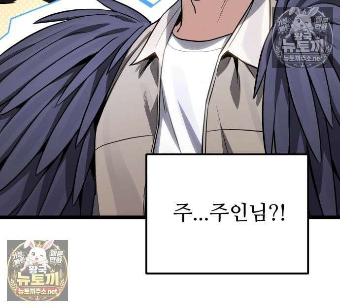 집구석 절대자 79화 16