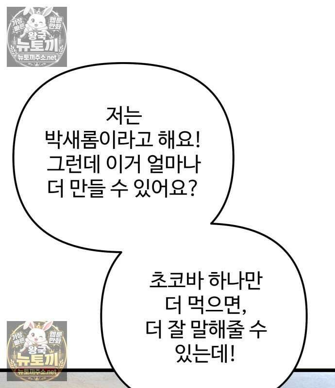 집구석 절대자 79화 17