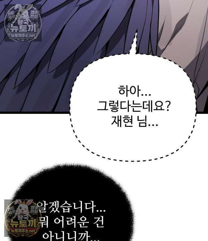 집구석 절대자 79화 19