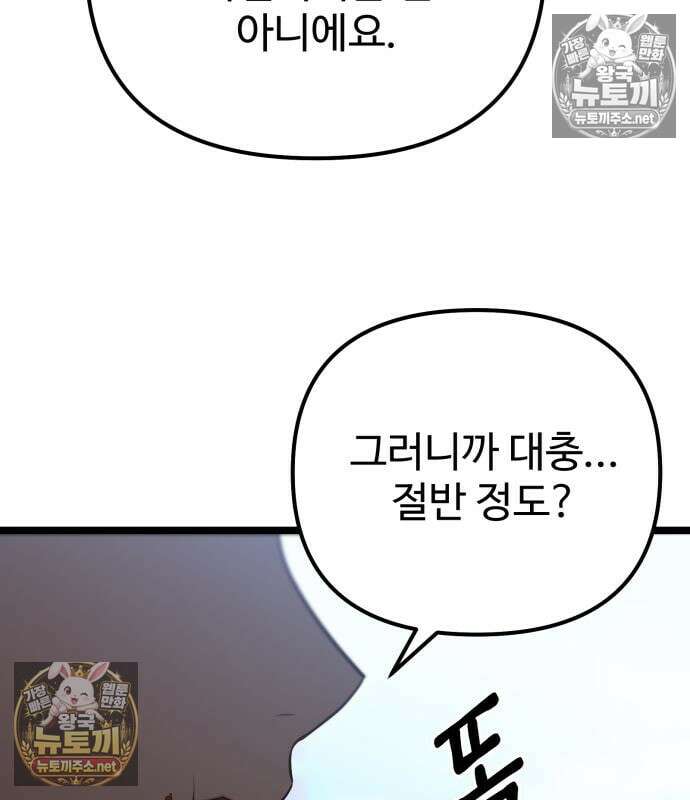 집구석 절대자 79화 22