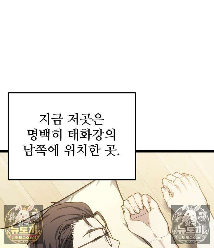 집구석 절대자 79화 31