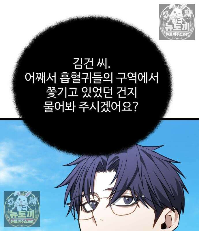 집구석 절대자 79화 34