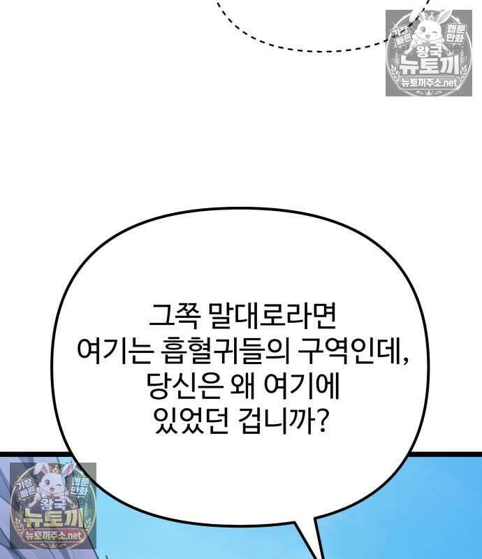 집구석 절대자 79화 36