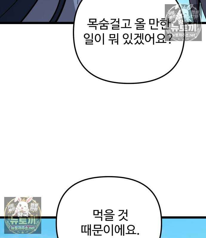 집구석 절대자 79화 38