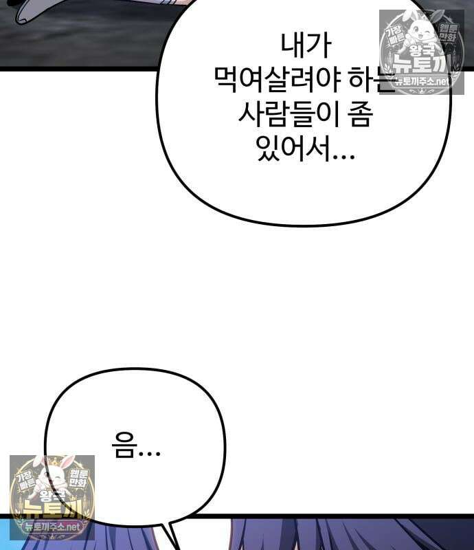 집구석 절대자 79화 40