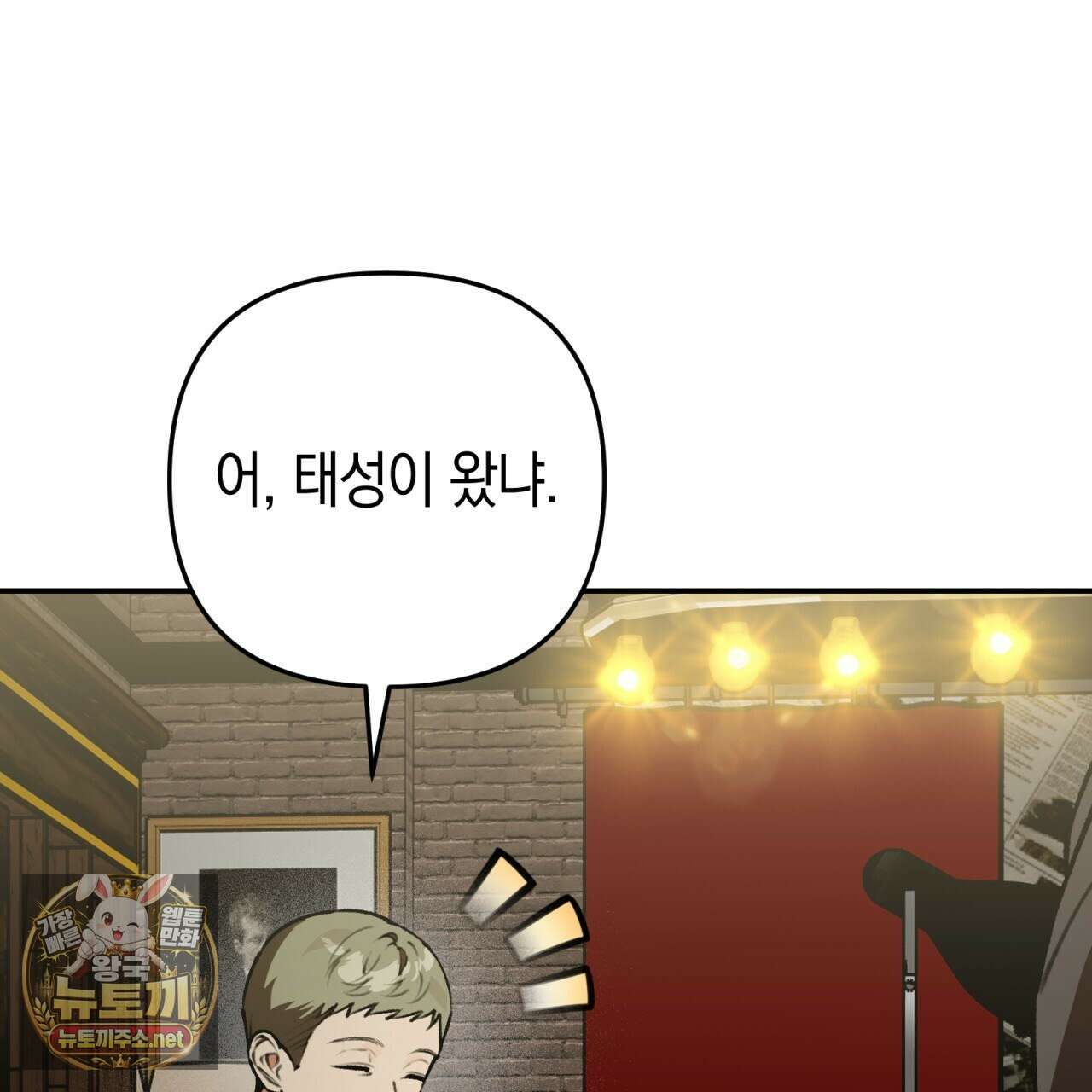 개코도 모르면서 30화 6