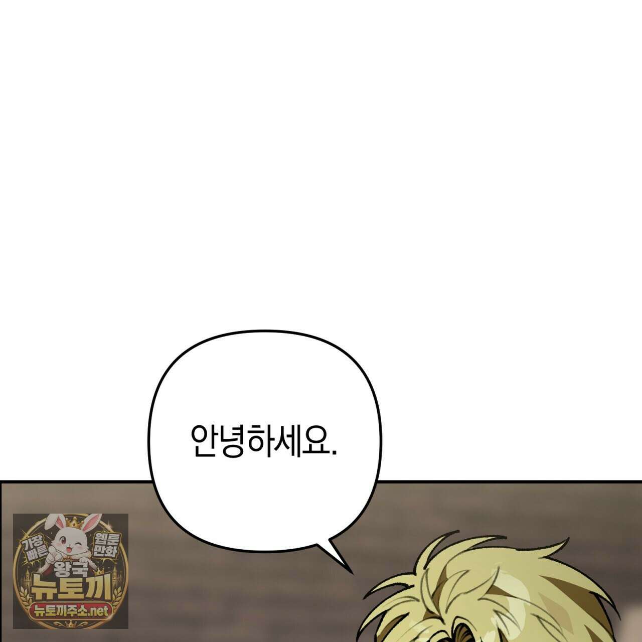 개코도 모르면서 30화 8