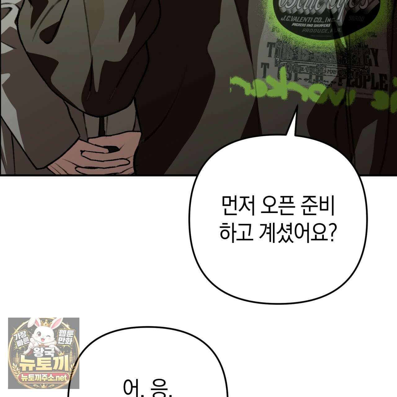 개코도 모르면서 30화 10