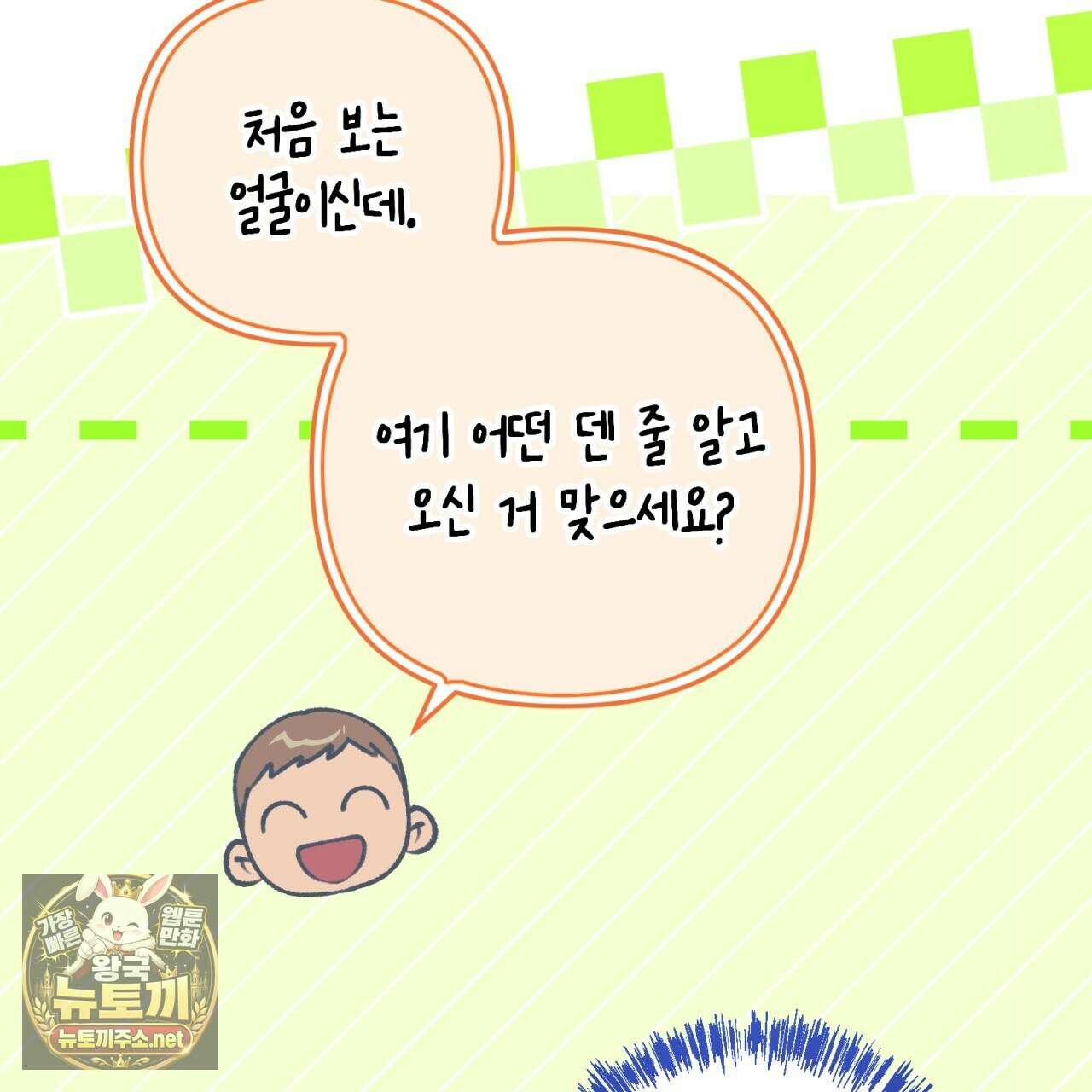 개코도 모르면서 30화 15
